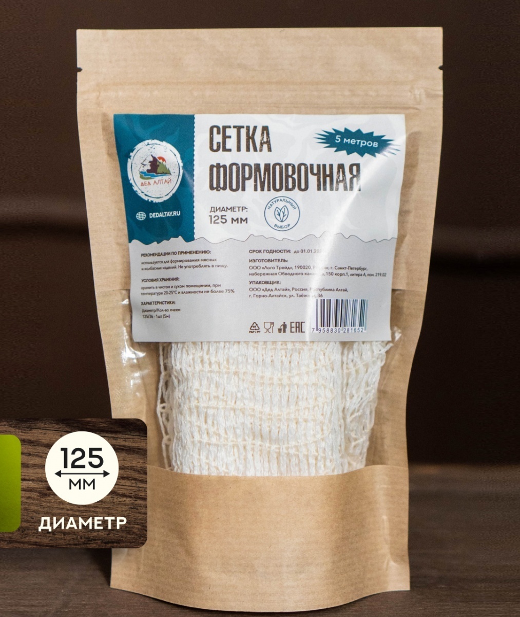 Дед Алтай сетка для колбасы СФ-125