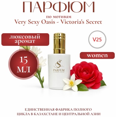 S Parfum & Cosmetics V25 Very Sexy Oasis - Victoria's Secret "Secret Oasis" парфюмерная вода EDP 15 мл, для женщин