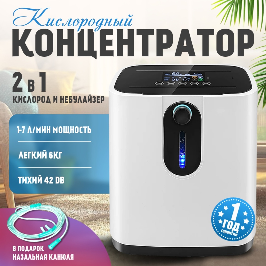 Концентратор кислорода Osako Концентратор кислорода Osako 1F + ингалятор