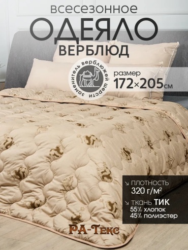 Одеяло РА-ТЕКС 161026138 172х205 всесезонное