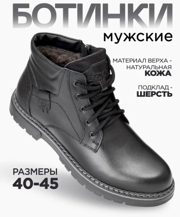 Ботинки черный