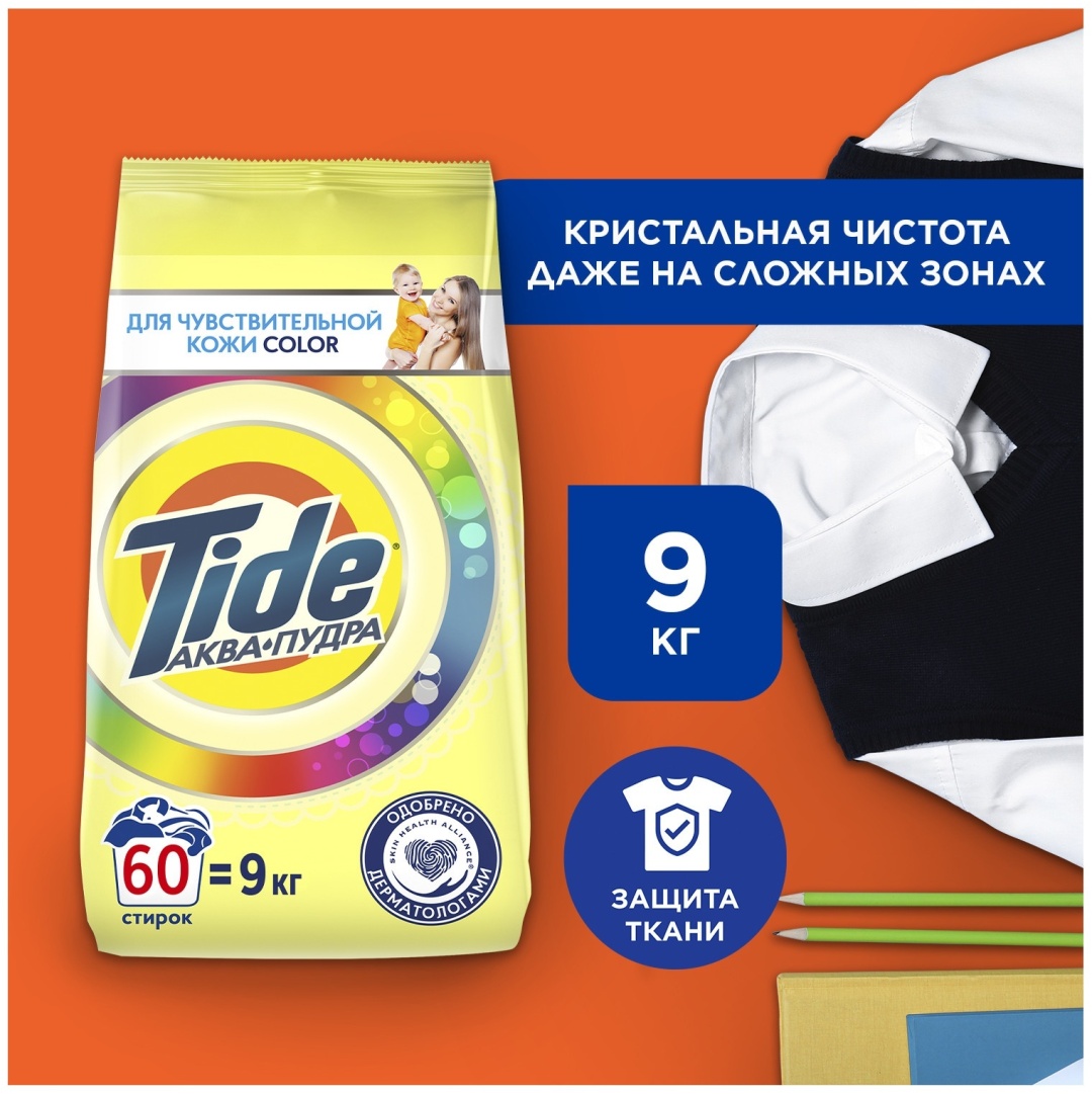 Tide Аква-пудра Color для чувствительной кожи 9 кг