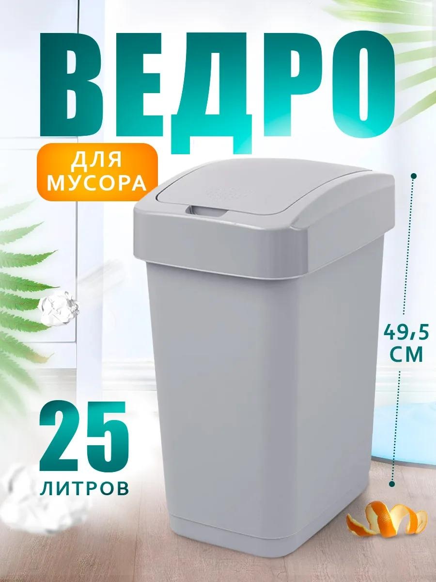Мусорное ведро 25 л 32.5x32.5x49.5 см, полипропилен