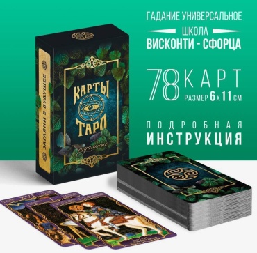 Лас Играс Карты таро гадальные 78 карт