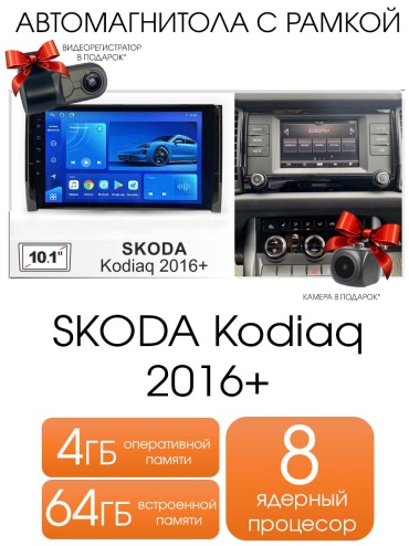THE CUBE Skoda Kodiaq 2016+ 4/64GB TS18 в штатное место Skoda