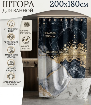 Штора для ванной MUZZA 200180 белый, черный, ткань