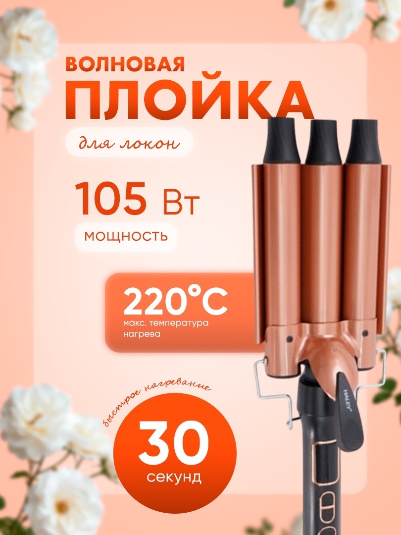 Haley HY-3504 плойка волновая