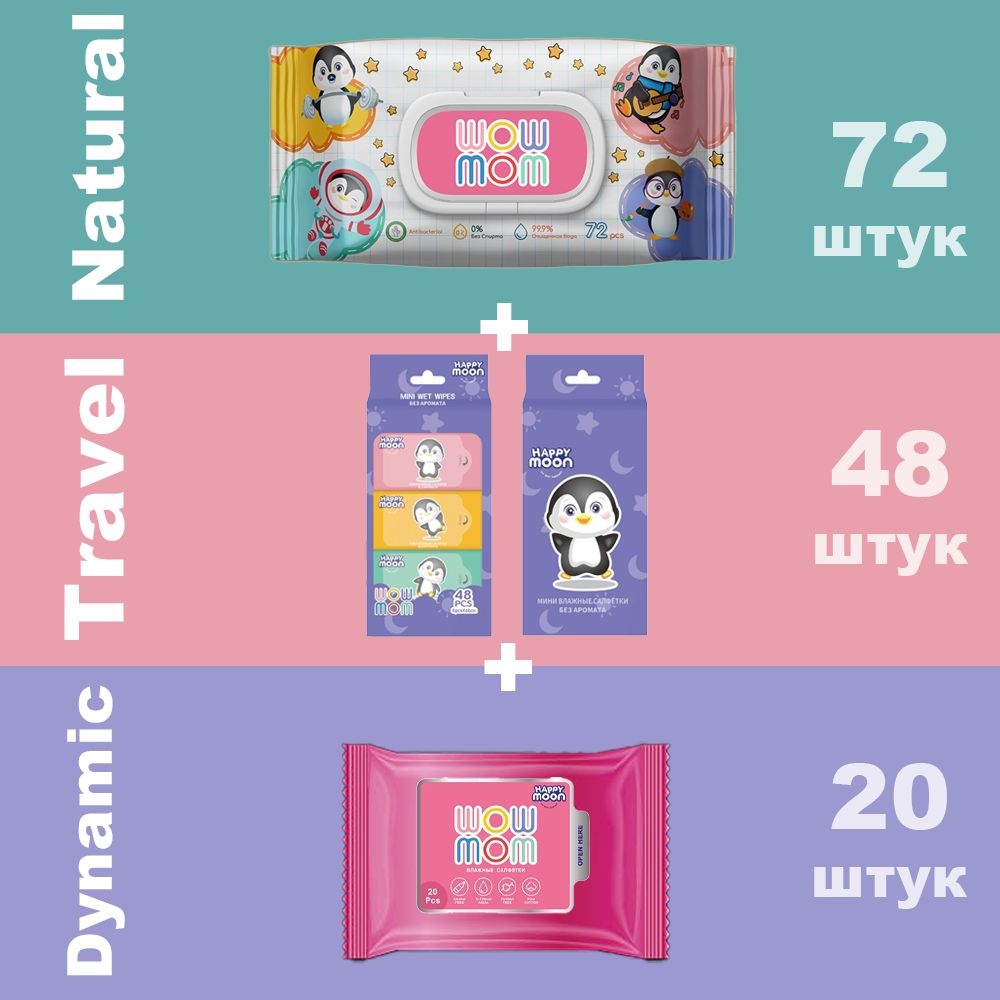 Детские влажные салфетки Happy Moon WOW MOM 140 шт