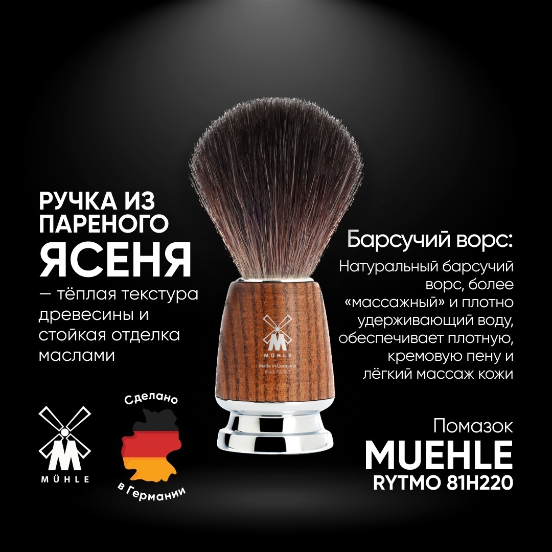 Muehle помазок натуральный волос, щетина средняя