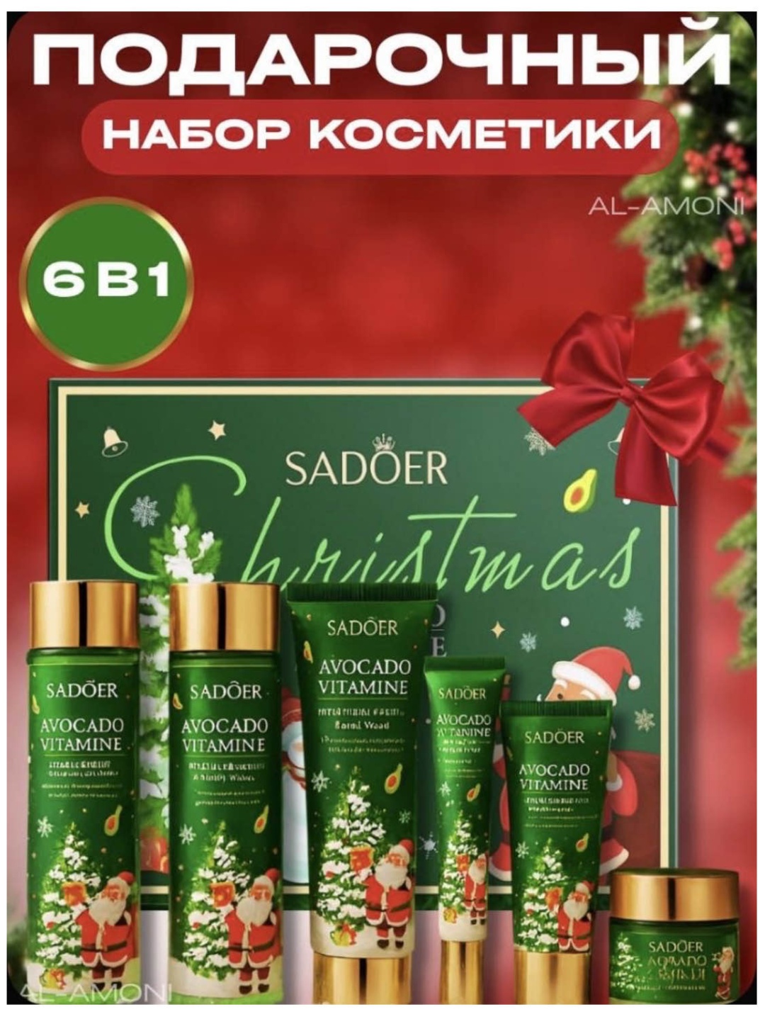 SADOER Christmas Avocado Vitamine набор по уходу за лицом для женщин