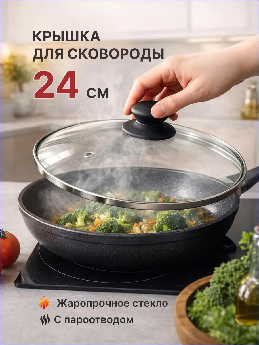 Крышка для сковороды 24 см, нержавеющая сталь