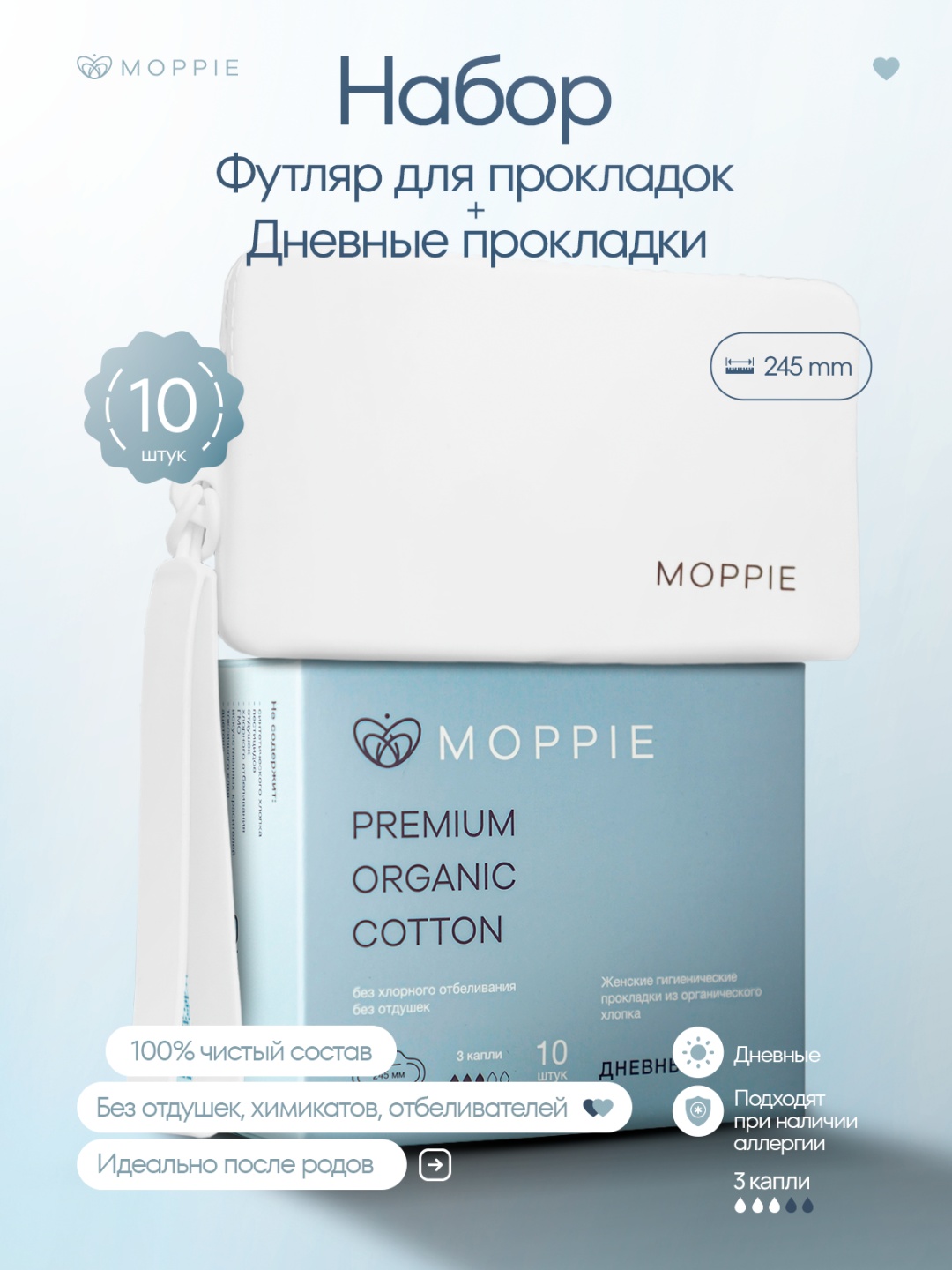 Moppie прокладки ORGANIС COTTON FW-РОС-245-3 10 шт