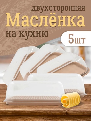Масленка 255954082 прямоугольная 1 шт, лен