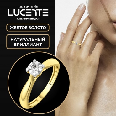Lucente Бриллианты Якутии ZO-2D00141.14K.YB_185 размер 18.5 вес 1.71 г золото, бриллиант