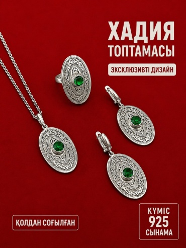Kelbet Хадия топтамасы вес 24 г серебро, фианит