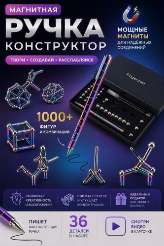 Ручка Fidget Pen