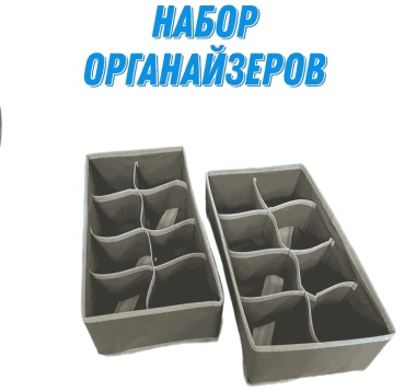 Органайзер универсальное серый, 2 шт