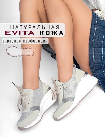 Кроссовки EVITA серый