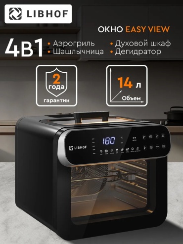 Шашлычница LIBHOF AFZ-14 черный
