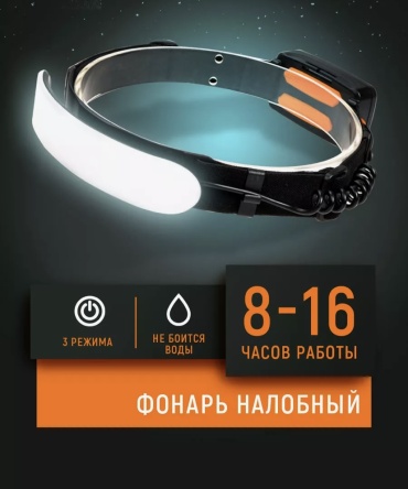 30062538_750722559 налобный черный