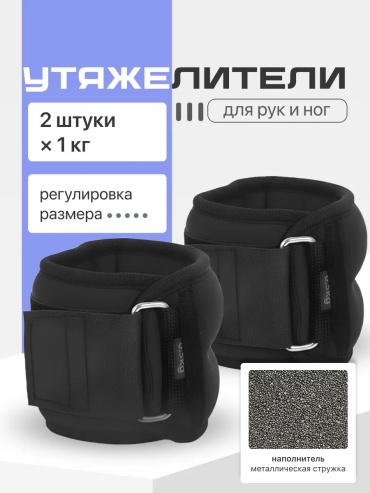 Утяжелитель универсальный 556084770 1 кг