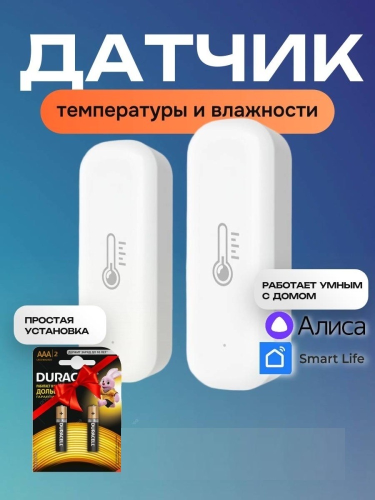Датчик температуры и влажности Smart Life SRW-TH01, экосистема: Умный дом Яндекса, Smart life