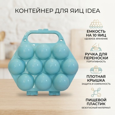 IDEA контейнер 4605196043327, пластик