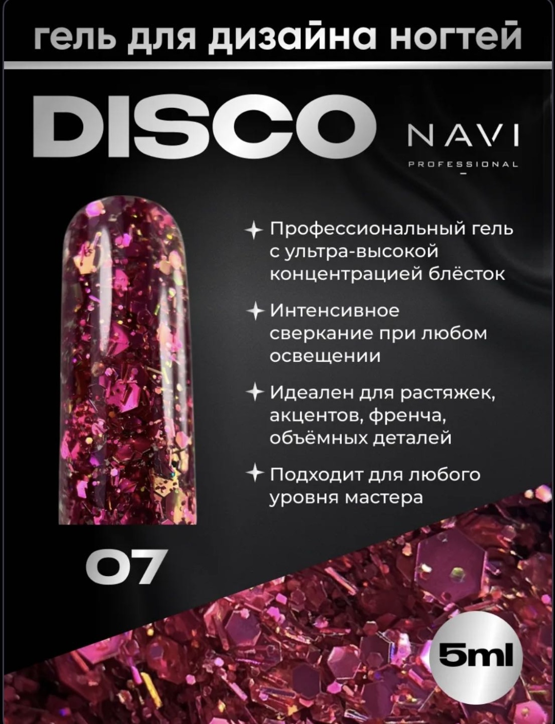 NAVI Professional гель-краска Disco 07 5 мл