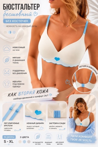 Бюстгальтер мягкая чашка JiJi белый, голубой