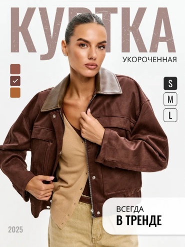 Кожаная куртка темно-коричневый