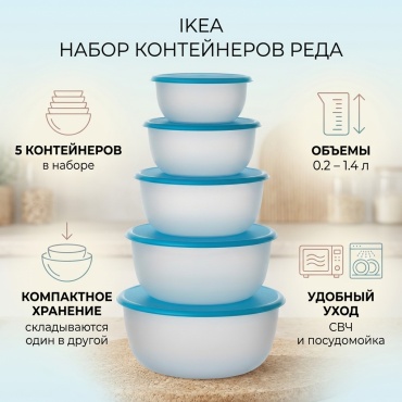 IKEA набор контейнеров Реда 702.464.71 5 шт, полипропилен, полиэтилен