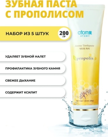 Atomy зубная паста Прополис 200 мл 5 шт