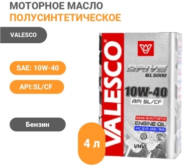 Полусинтетическое VALESCO X-Drive 10W-40 4 л
