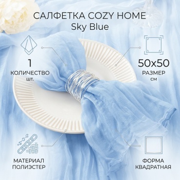 Салфетка COZY HOME 50x50 см, полиэстер, 1 шт