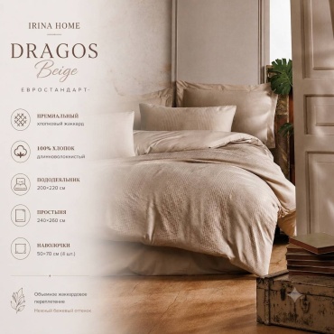 Комплект IRINA HOME DRAGOS евростандарт хлопок, жаккард, 4 наволочки: 50x70 см