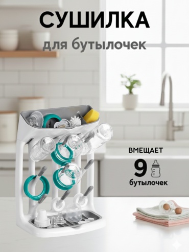 Сушилка для бутылочек LOVO 174030 мультиколор