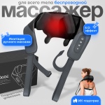 Массажер BOGGE 1151 воротник 3D-массаж, вибрационный, надавливающий, разминающий, инфракрасный прогрев, роликовый