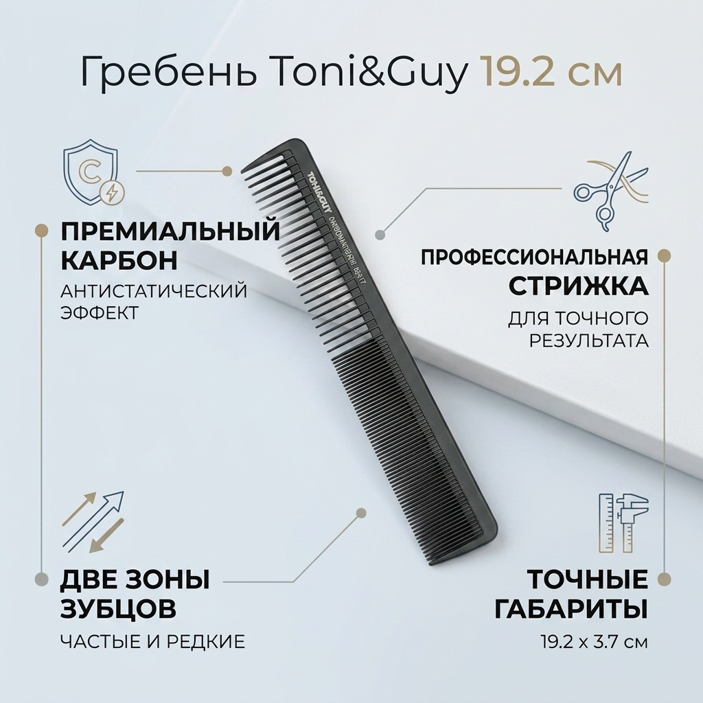 Toni&Guy гребень 19.2*3.7*0.3cm