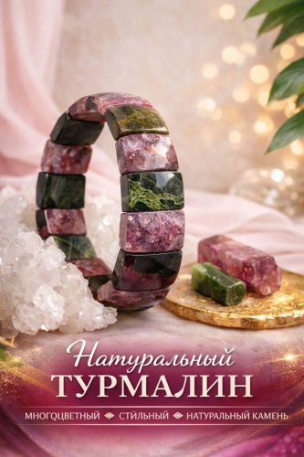 RUSPEARLS длина 17 см турмалин, турмалин