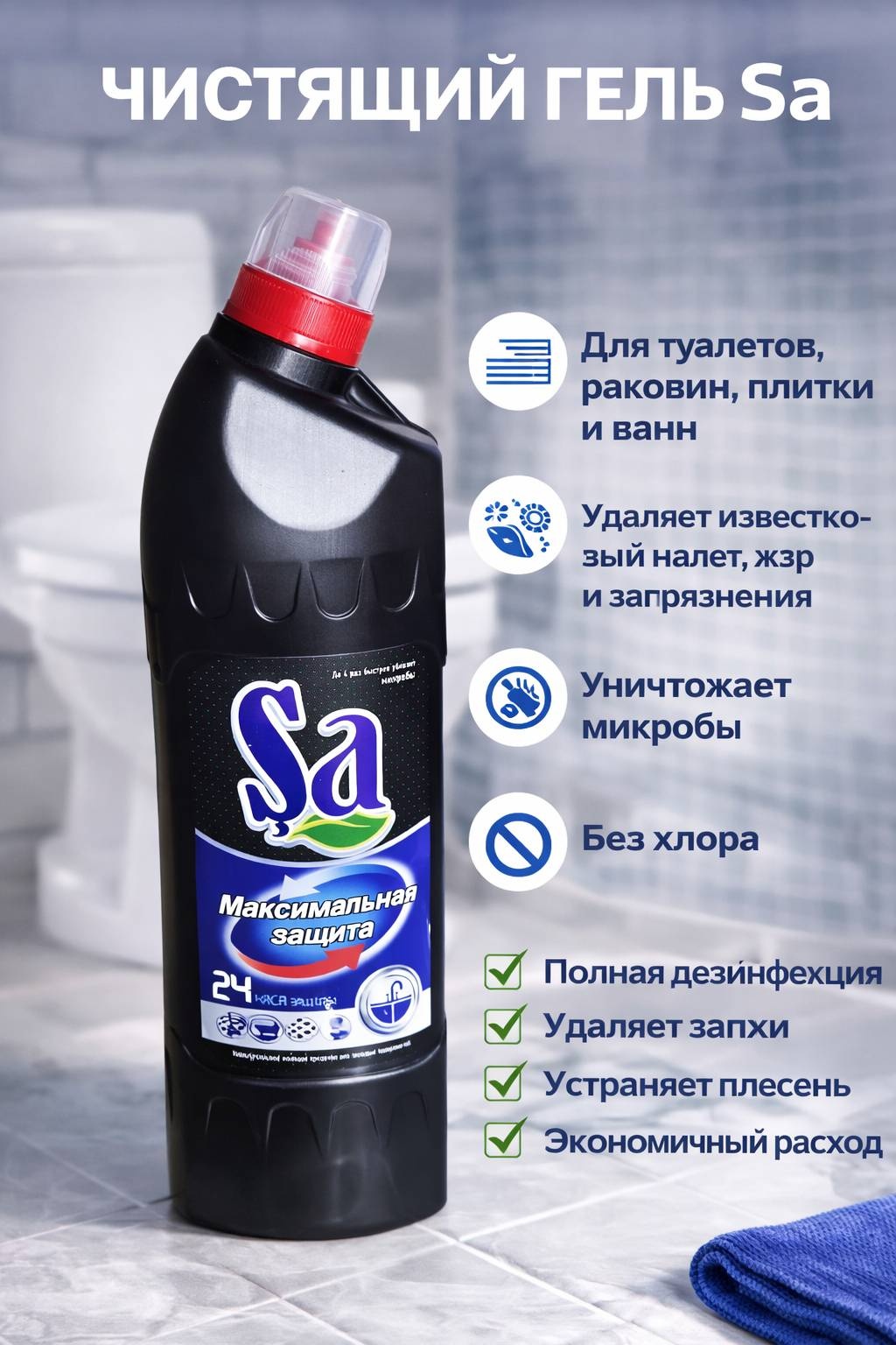 Набор бытовой химии Sa чёрный для поверхности универсальный