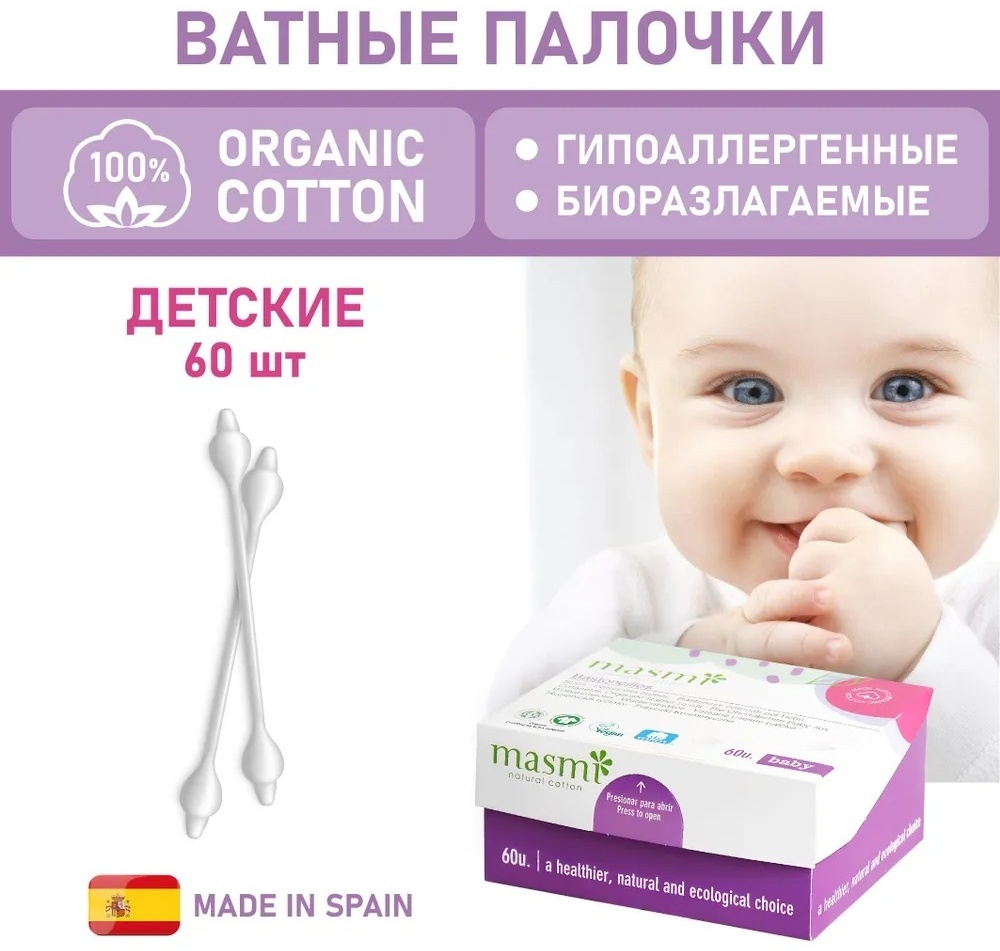 MASMI ватные палочки Natural Cotton 60 шт