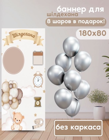 Фотозона Manziluna Баннер для фотозоны шiлдехана 180х80 без каркаса 80x180