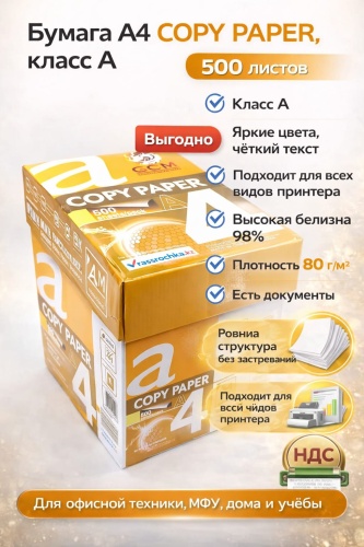 202525001 бумага, A4, 2500 шт, матовое покрытие