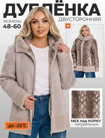 Дубленка серый