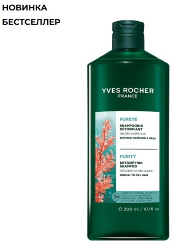 YVES ROCHER PURETE шампунь 300 мл