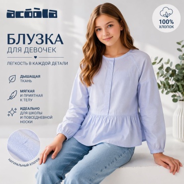 Блузка Acoola голубой