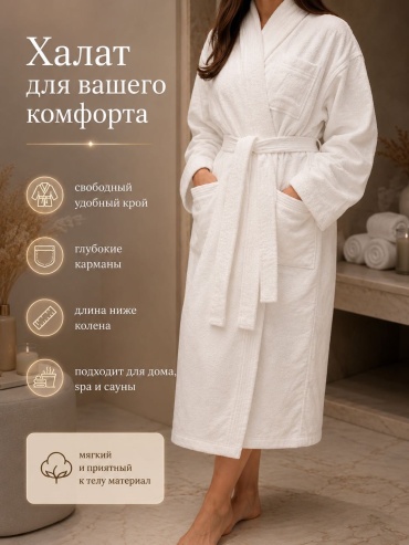 Хлопковый халат белый