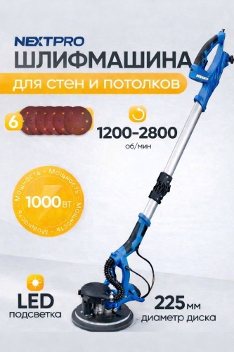 Шлифмашина полировальная NEXTPRO NXT-225m