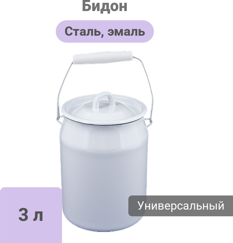 СтальЭмаль бидон С40612, сталь, эмаль