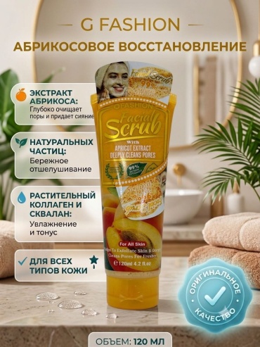 FASHION скраб Facial Scrub 120 мл